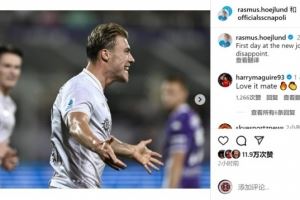 首秀破门！霍伊伦社媒晒庆祝照片：上工第一天没有让人失望