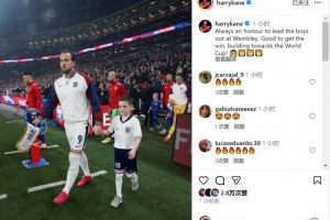 凯恩社媒:很荣幸在温布利带领队友们出场,为世界杯积蓄力量